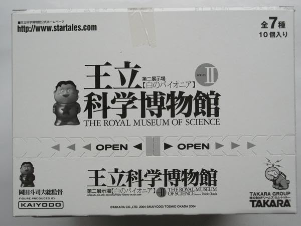 王立科学博物館 海洋堂/タカラ☆王立科学博物館 第二展示場【白の