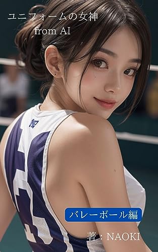 ユニフォームの女神 from AI バレーボール編