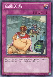 油断大敵 Amazon.co.jp: 遊戯王カード 油断大敵 DP12-JP024N : ホビー