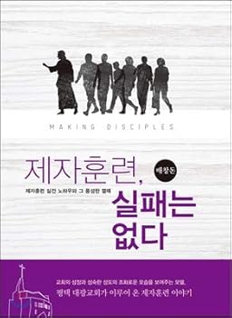 Paperback Discipleship training, no failures (Korean Edition) [Korean] Book