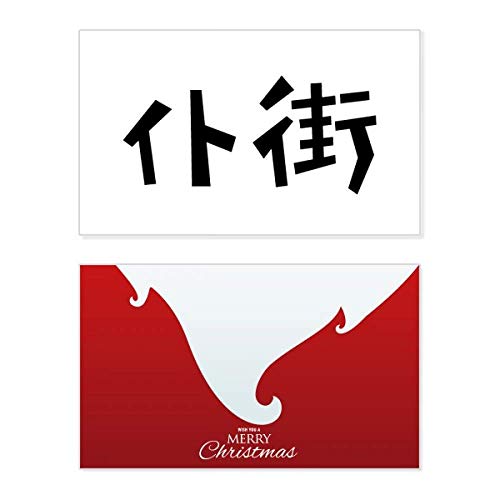 Carte de Noël vintage avec citation chinoise pour un message de vœux original