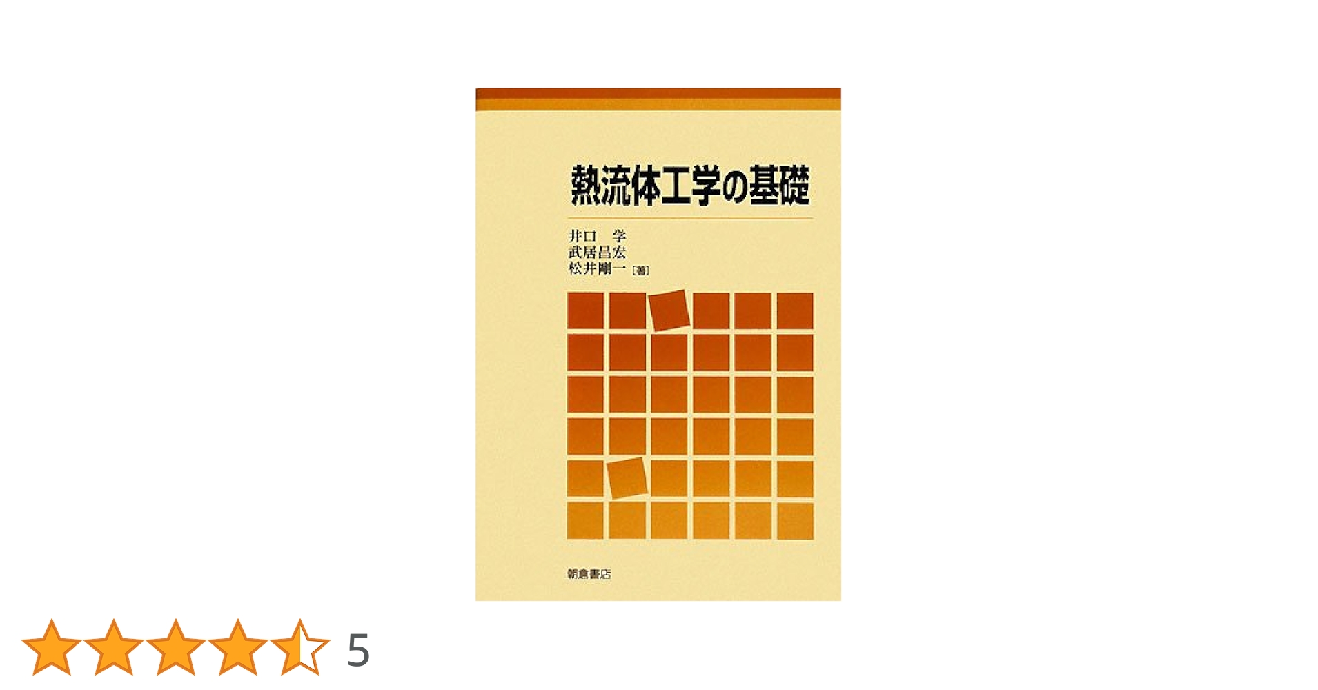 改著　流体力学 41iMBwQS0GL._AC_SY200_QL15_.jpg