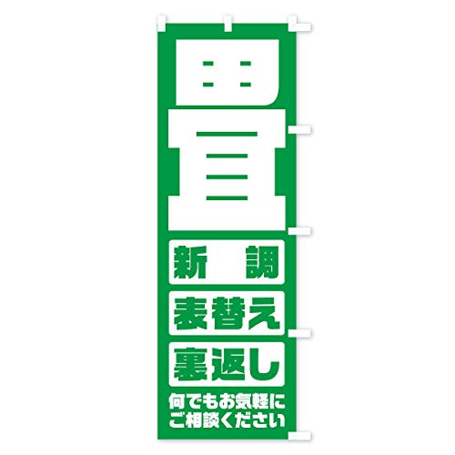 ��^�\�ւ��E�V���E���Ԃ� �̂ڂ�� �T�C�Y�I�ׂ܂�(�W�����{90x270cm �E�`�`) E26N_AJR �O�b�Y�v��/GoodsPro