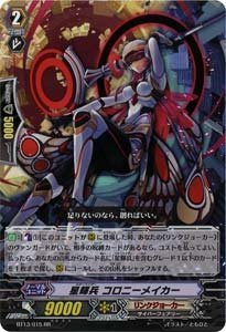 Amazon.co.jp: 【 カードファイト!!ヴァンガード】 星輝兵 コロニー