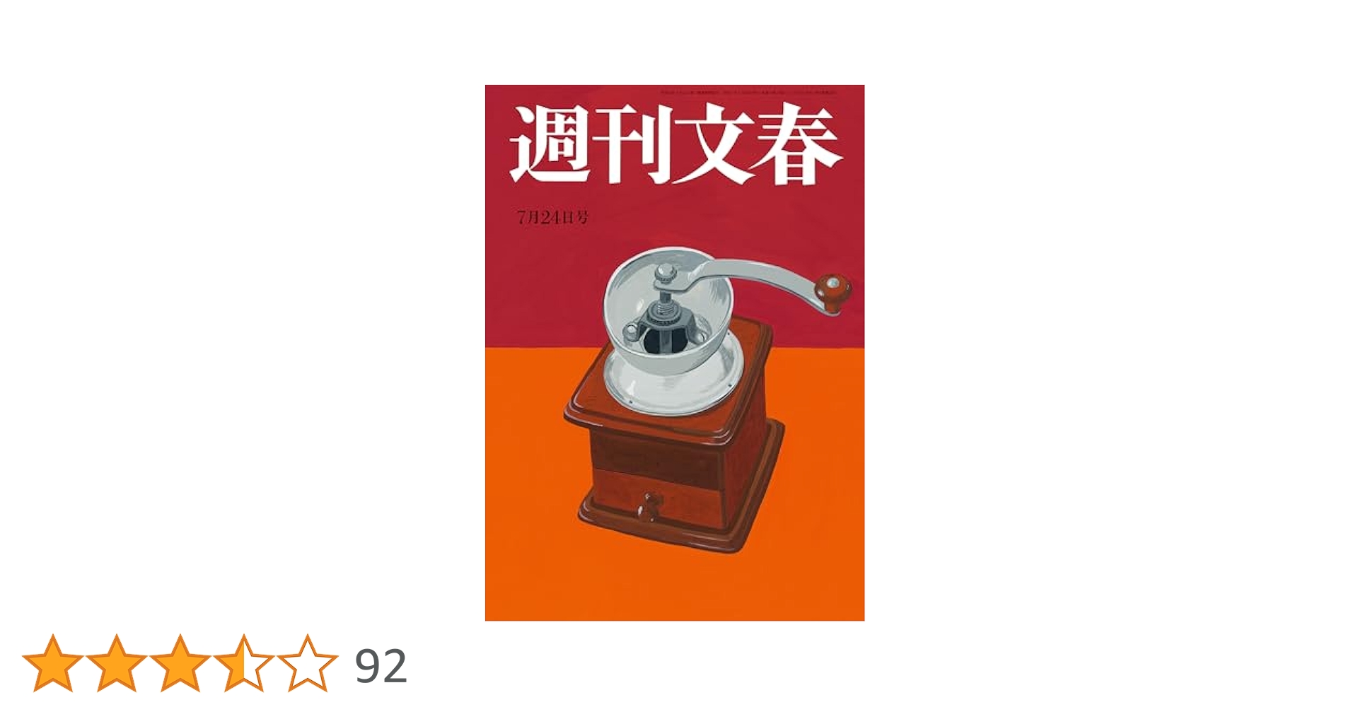 週刊文春 61RScwNMECL.jpg