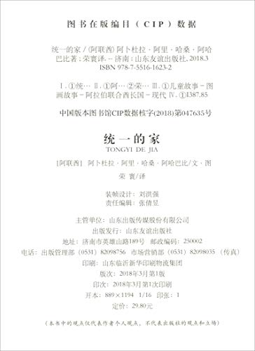 统一的家