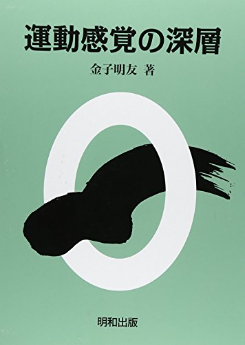 Amazon.co.jp: 金子 明友: 本、バイオグラフィー、最新アップデート