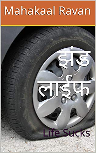 झंड लाईफ: Life Jhand (Marathi Edition) - Chan, Jackie