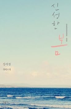 Unknown Binding Sacred spring (Korean edition) [Korean] Book