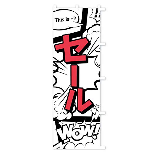 �Z�[�� �̂ڂ�� �T�C�Y�I�ׂ܂�(�X����45x180cm �E�`�`) 7GX2_CTR �O�b�Y�v��/GoodsPro