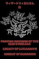 ウィザードリィおじさんⅡ