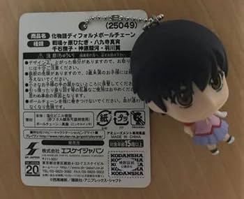 化物語 コミックスとデフォルメボールチェーン Amazon.co.jp: 化物語 ディフォルメボールチェーン 神原駿河