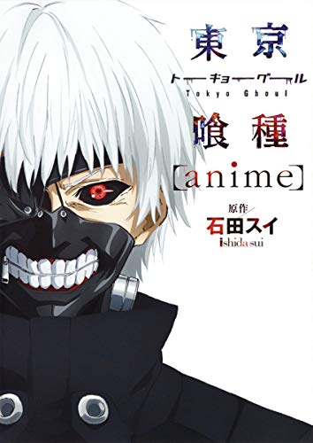 Tokyo Ghoul Anime Official Anime Book Sui Ishida Amazon Com Books