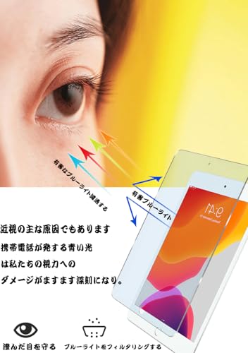 undefined 【ブルーライトカット 93%】【 1枚入り】iPad mini5 2019/iPad mini4 用のガラスフィルム 目の疲れ軽減 液晶保護 フィルム ipad ミニ5/4 用の保護シート 保護ガラス 硬度9H/貼り付け簡単/超薄飛散防止/気泡防止/指紋防止/高感度タッチ の商品画像 2