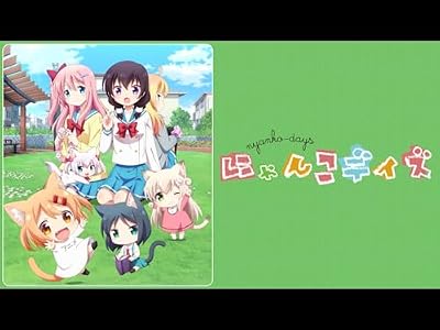 にゃんこデイズのキービジュアル