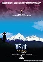 酥油 (Chinese Edition) 7805887322 Book Cover