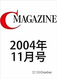 月刊C MAGAZINE 2004年11月号