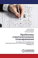 Problemy strategicheskogo planirovaniya 3659635081 Book Cover