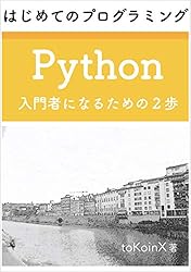 VPythonプログラミング入門 例題でわかる Pythonプログラミング入門 | 佐村 敏治, 堀 桂太郎