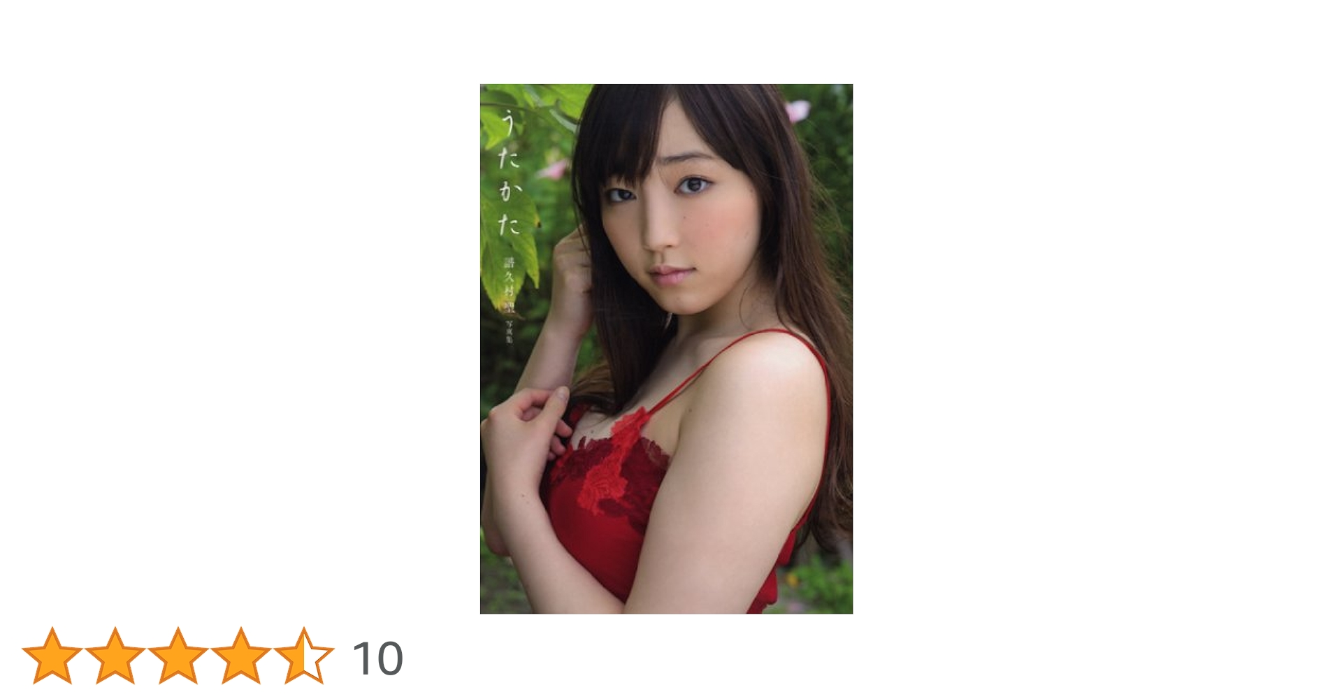 Amazon.co.jp: 【Amazon.co.jp限定】 モーニング娘。`14 譜久村