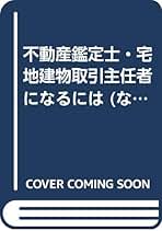 ポケット宅建過去問カード  ２００８年版 /知創社/知創社企画制作部（文庫） Amazon.co.jp: 文庫 - 宅地建物取引士の資格・検定 / ビジネス