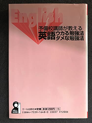 センター英語で大逆転できる本 山田 弘 センター英語で大逆転できる本