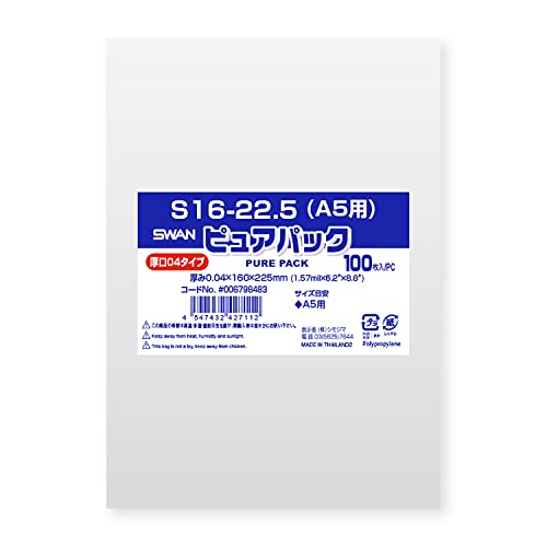 【ケース販売】SWAN OPP袋 ピュアパック 04S 16-22.5(A5用) 006798483 1ケース(100枚入×50袋 合計5000枚)