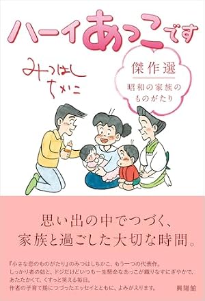 小さな恋のものがたり (第1集) | みつはし ちかこ |本 | 通販 | Amazon