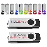 名入れ USBメモリ8GB 20個セットWooolken USB2.0刻印360度回転式メモリ会社のブランド宣伝に最適、販促品、入学式、卒業記念品などに最適です