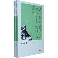 Research on Sarvastivada Theory and Buddhist (2 Volumes in Total): Buddhism Work Series of Master Yin Shun (Chinese Edition) 7101081150 Book Cover
