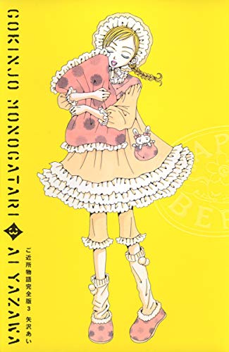 矢沢あい　4作品 矢沢あい】Collaboration 