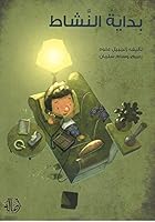 بداية النشاط 9953952310 Book Cover