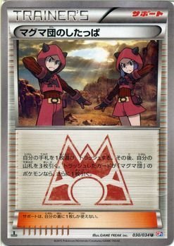 Amazon.co.jp: ポケモンカードゲームXY マグマ団のしたっぱ