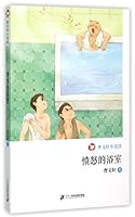 曹文轩小说馆：愤怒的浴室 7556808513 Book Cover