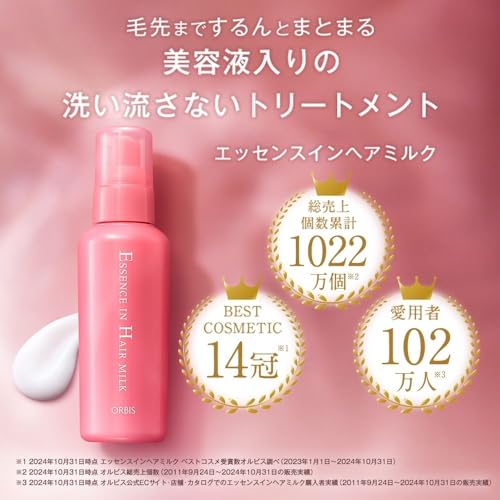 オルビス(ORBIS) ORBIS エッセンスインヘアミルク の商品画像 1