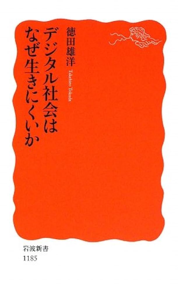 デジタル化する新興国 先進国を超えるか、監視社会の到来か デジタル化する新興国-先進国を超えるか、監視社会の到来か