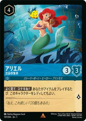 Amazon.co.jp: 137/204・JA・1 アリエル 沈品収集家 R : 本