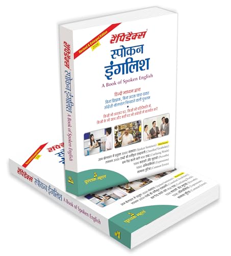 Image of Rapidex Spoken English | Hindi Medium | English Speaking Course