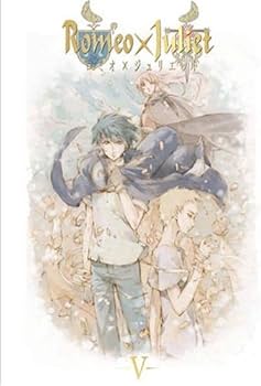 Amazon.co.jp: ロミオ×ジュリエット -V- [DVD] : 吉田玲子, 原田大基