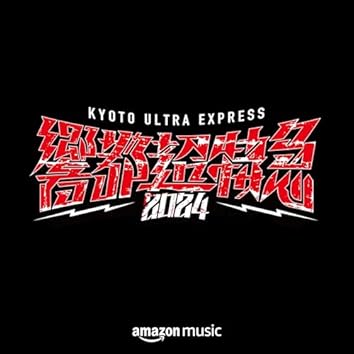 ハルカミライ　シクリッドと秘密 2025年最新】シクリッドと秘密の人気アイテム - メルカリ