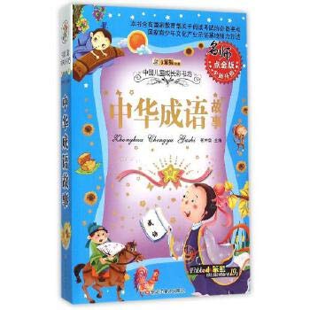 Chinese idioms grow color Bookstore(Chinese Edition)