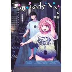 Amazon.co.jp: こういうのがいい 1~12巻セット : 本