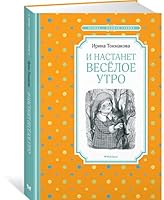 I nastanet vesyoloe utro 5389177673 Book Cover