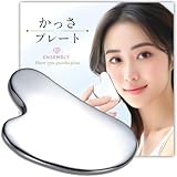 ENSEMBLY かっさプレート 顔 マッサージ 頭皮 カッサ テラヘルツ ハート型 初めてでも使いやすい厚さ8ｍｍ