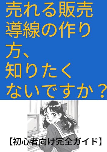 ureruhannbaidousennotukurikatasitakunaidesukasyosinnsyamukekannzenngaido (Japanese Edition)