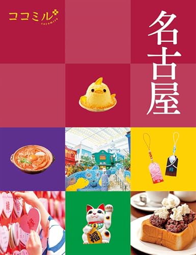 名古屋. [2024]の表紙