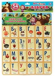 Umka Cards ON Magnets Learn Alphabet and Figures. MASHA and The Bear (54 Card) КАРТОЧКИ НА МАГНИТАХ УМКА УЧИМ АЛФАВИТ И ЦИФРЫ. МАША И МЕДВЕДЬ (54 КАРТОЧКИ) 30420,5СМв кор.60шт