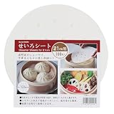 【オンライン限定】 パール金属 せいろシート 21cm 用 100枚 入 蒸篭用 せいろ蒸し セイロ 紙 ペーパー シート 中華 敷紙 AZ-5506