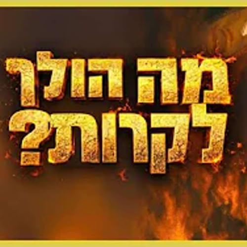 העימות עם איראן מתקרב מאוד - מה עומד לקרות?
