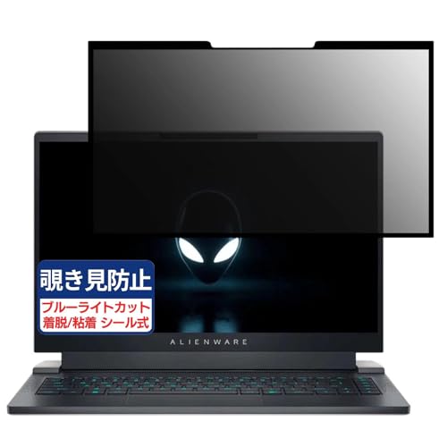 DELL ALIENWARE X14 14インチ 16:9 対応 粘着 着脱式 覗き見防止フィルム プライバシーフィルター ブルーライトカット 反射防止 パソコン PC モニター 液晶保護 保護シート